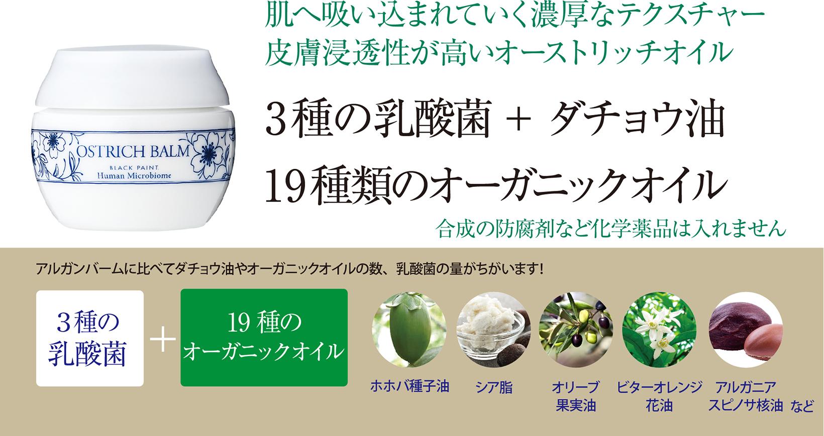 プレミアム オーストリッチバーム